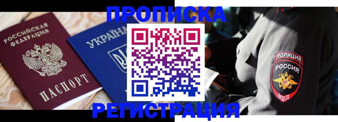 прописка для работы в Оренбургской области