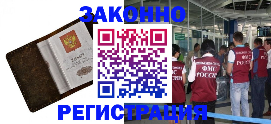 временная регистрация гарантия в Оренбургской области