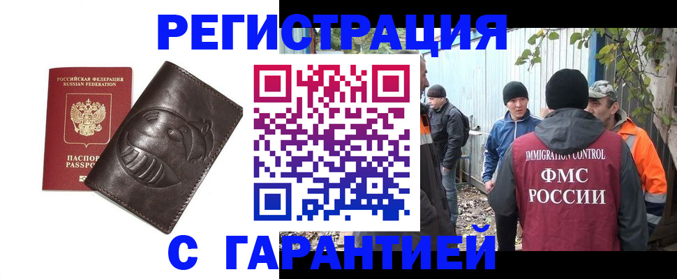 прописка законно в Оренбургской области