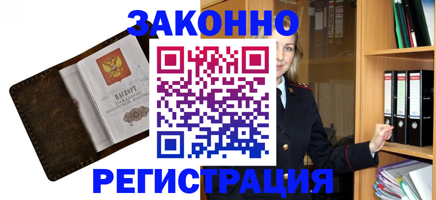 временная регистрация купить в Оренбургской области